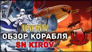 AZUR LANE / SN KIROV / KIROV, REPORTING!