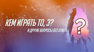 Советы для новичков по выбору персонажа в Overwatch 2.