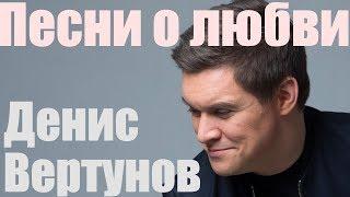 Зимняя любовь Денис Вертунов