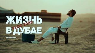 ЖИЗНЬ В DUBAI VLOG #2