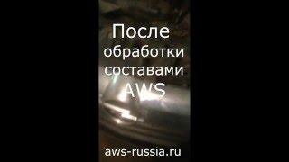 Звук мотора до и после обработки составами AWS