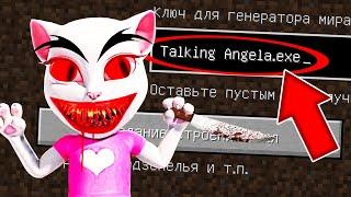 СТРАШНЫЙ СИД ГОВОРЯЩАЯ КОШКА В МАЙНКРАФТ ! MY TALKING ANGELA.EXE MINECRAFT КРИПИПАСТА