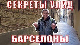 Как возник термин "банкротство"? Секреты улиц Старой Барселоны