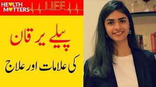 Jaundice Kyu Hota Hai | Pele Yarkan Ka Asan Ilaj In Urdu/Hindi | Zoha Sohail