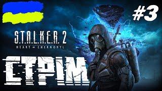 S.T.A.L.K.E.R. 2 - Залутав Драгунов в Зоні — Стрім Українською