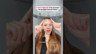Разбираем значки на вашей косметикеАрт на дневной крем (WB): 154859676 #уход #разборкосметики ДО