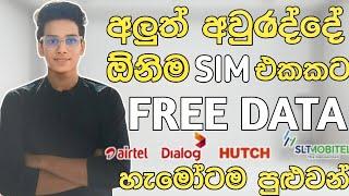 Free Data 2025 | Dialog Free Data | Data Free Sinhala | ඕනිම සිම් එකකට Free Data ගමු | Data Free 