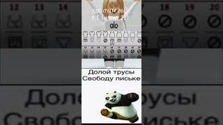 долой трусы #meme #trash #memes #юмор #смешно #мемы #смех #мем