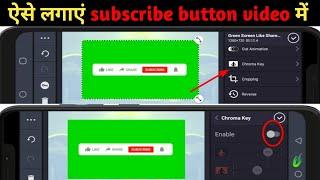 How to Add Subscribe Button on Youtube Videos | With Kinemaster App (2023) Animated Subscribe Button