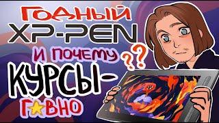 Планшет Xp-Pen Artist 16 2nd | Инфоцыгане в рисовании | evanjarvi