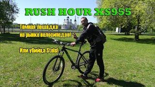 RUSH HOUR XS955. Тёмная лошадка на рынке велосипедов! Или убийца Stels!