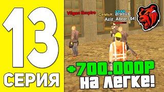 ПУТЬ БОМЖА НА БЛЕК РАША #13 - КАК ЗАРАБОТАТЬ 700К ЗА 2 ЧАСА BLACK RUSSIA RP? (CRMP MOBILE)