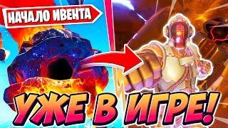 НАЧАЛО ИВЕНТА ПРИШЕЛЕЦ ВЕРНУЛСЯ В ФОРТНАЙТ! ПРИШЕЛЕЦ СБЕЖАЛ В ФОРТНАЙТ! FORTNITE BATTLE ROYALE