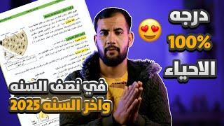 درجه 100% في احياء الثالث متوسط 2025 وشرح النمط الوزاري