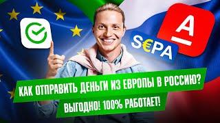 КАК ПЕРЕВЕСТИ ДЕНЬГИ В РОССИЮ / КАК ОТПРАВИТЬ ДЕНЬГИ В РОССИЮ ИЗ-ЗА ГРАНИЦЫ