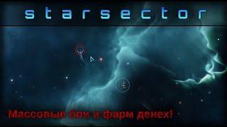 Starsector (with mods) - Обновки и проблемы с производительностью.