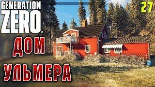 Generation Zero #27  - Дом Сванте фон Ульмера - Прохождение, Выживание