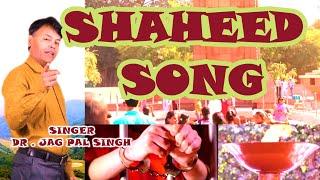 shaheed song new | patriotic song | jaliyawala baag song | deshbhakti song | dr jagpalsingh zahreela