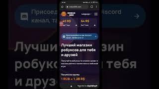 где купить робаксы
