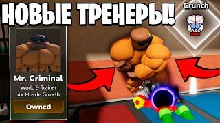 НОВАЯ МЕХАНИКА В ОБНОВЛЕНИИ 11 в Gym League | Roblox!