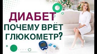 Измерение сахара крови. Почему врет глюкометр. Диабет. Врач эндокринолог, диетолог Ольга Павлова