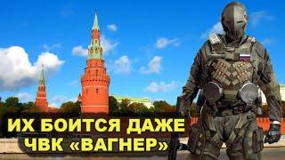 Их опасаются даже ЧВК «Вагнер»! ЛИЧНЫЙ СПЕЦНАЗ ПУТИНА