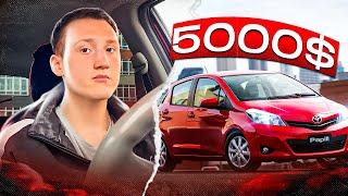 Купил TOYOTA за 5000$  В 17 ЛЕТ! Как заработать так же?