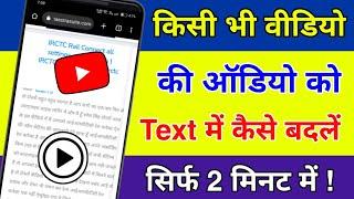 Video ki audio ko text me kaise badlein | How to convert Video to Text