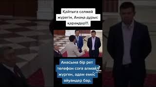 Аналарымыз ды қадірлейік