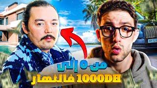 خرج من الخدمة ورجع كيربح 1000 درهم فالنهار