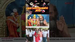 #tamil #varahikavasam #varahisiddhar #astadashashakthipeethavaibhavam #sivan #hindudeity #astrology