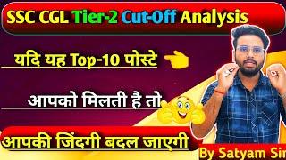 SSC CGL Mains Expected Cut-Off 2024 | SSC CGL Top 10 Post  |बदल देगी आपकी जिंदगी 