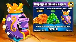 ЯЙЦО СЕЗОННЫХ ВРАТ ЗА 2000р! Badland Brawl