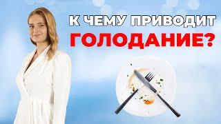 8 плюсов голодания: узнайте как вернуть здоровье без таблеток