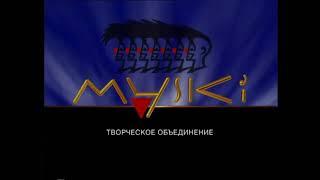 Творческое объединение Маски - Заставка (1996)