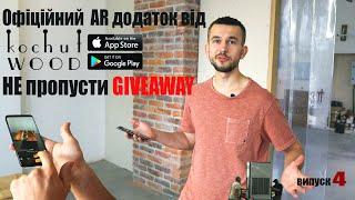 Додаток у PlayMarket та Appstore. GIVEAWAY. Осушувач повітря. Kochut Wood LIVE (part 4)