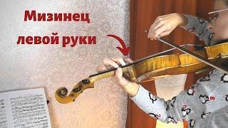 Мизинец Скрипача / Как Укрепить Мизинец / Упражнения Для Мизинца