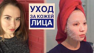 Уход за Кожей Лица | Как Избавится от Прыщей