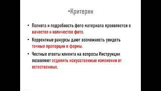 Подготовка к определению СТИЛЕВОГО ТИПАЖА по Ларсон. Цели, критерии, верификация материала