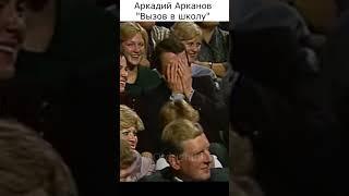 Аркадий Арканов