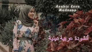 Love Madness Nurofen Music 2025 | اروع ريميكس عربي الذي يبحث عنة الملايين