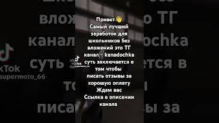 ТГ kanadochka #рекомендации #заработок #kanadochka