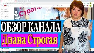 Сколько зарабатывает Диана Строгая