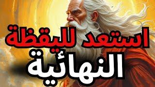 المختار، لقد شعرت بهذا من قبل أن يحدث اليقظة الروحية النهائية!