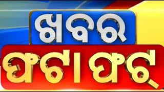 Speed News | Naba Das | Subhadra Yojana | Ration Card | Mohan Majhi | Odia News | Trump zelensky