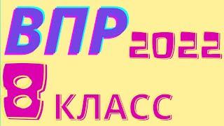 Разбор демо-версии ВПР 2022 по математике. 8 класс.