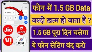 Mobile Data Jaldi Khatam Ho Jata Hai | Mb/Data Jaldi Khatam Ho Jata Hai Kya Kare 2025
