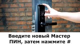 Смена мастер ПИН кода в замке Kaadas S8 / Kaadas S8 master pin code change