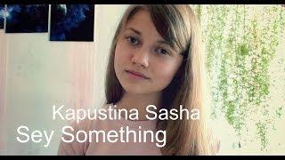 Саша Капустина - Say Something (cover.)