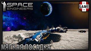 Space Engineers | [ОПЕРАЦИЯ СПАСЕНИЕ] Посадочный лунный модуль